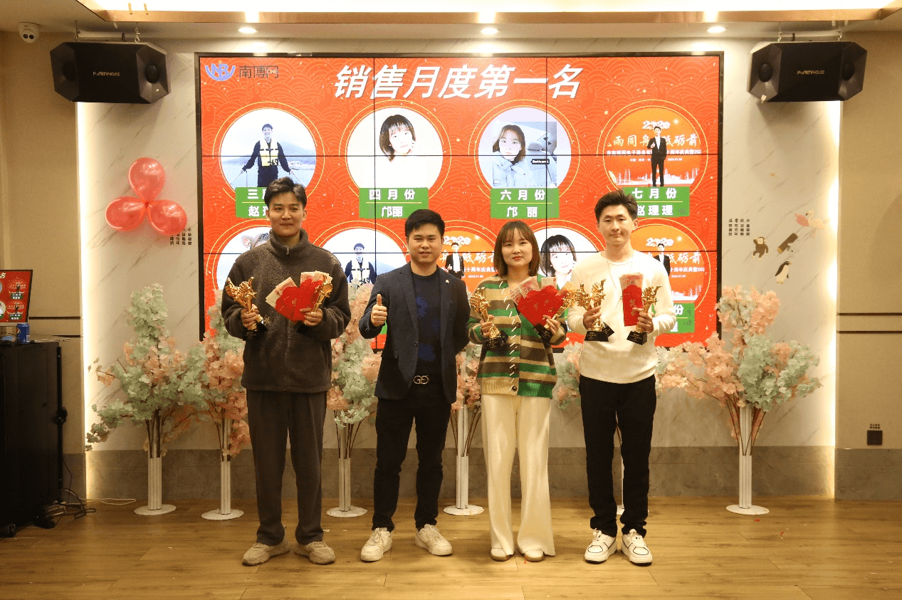 元旦年会5